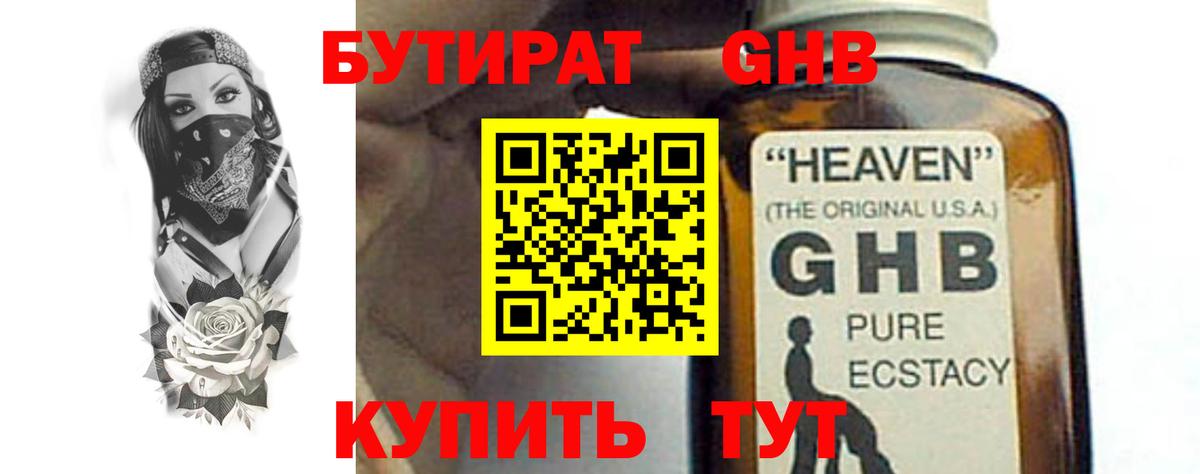Тверь  БУТИРАТ бутандиол  Вход с VPN 