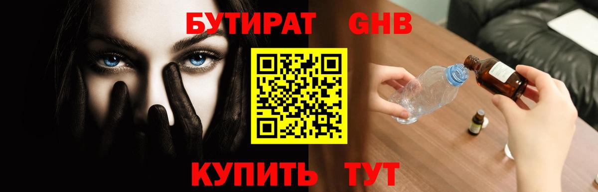БУТИРАТ GHB Тверь