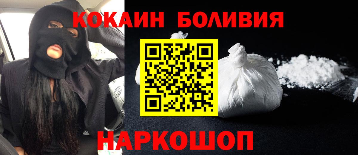 COCAIN  Cocaine Боливия  Вход с VPN  Тверь  Cocaine VHQ 
