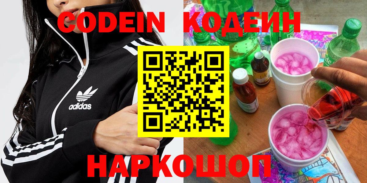 Кодеиновый сироп Lean Purple Drank Тверь