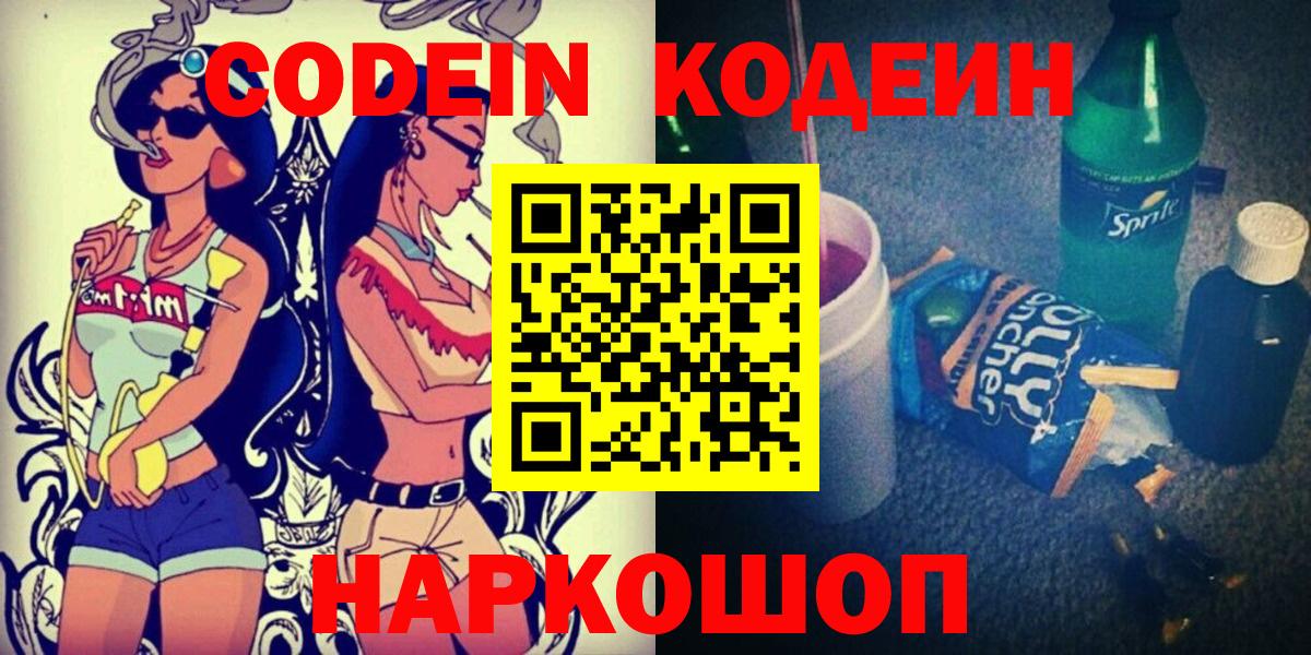 Тверь  Codein Purple Drank  Кодеин Purple Drank  Вход с VPN 