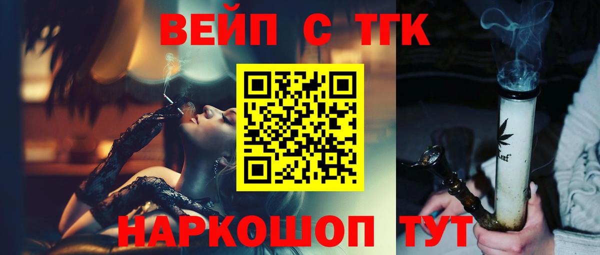 ТГК вейп Тверь